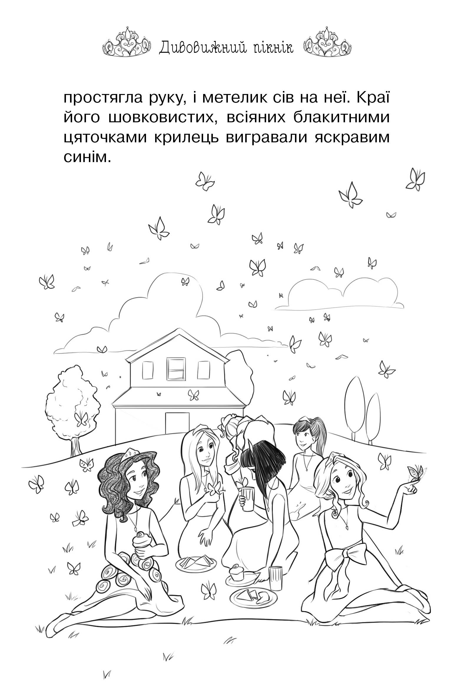 Книга "Бенкс Р. Таємні принцеси. Кн. 7. Магія для кошенят" (у) (5588) 9
