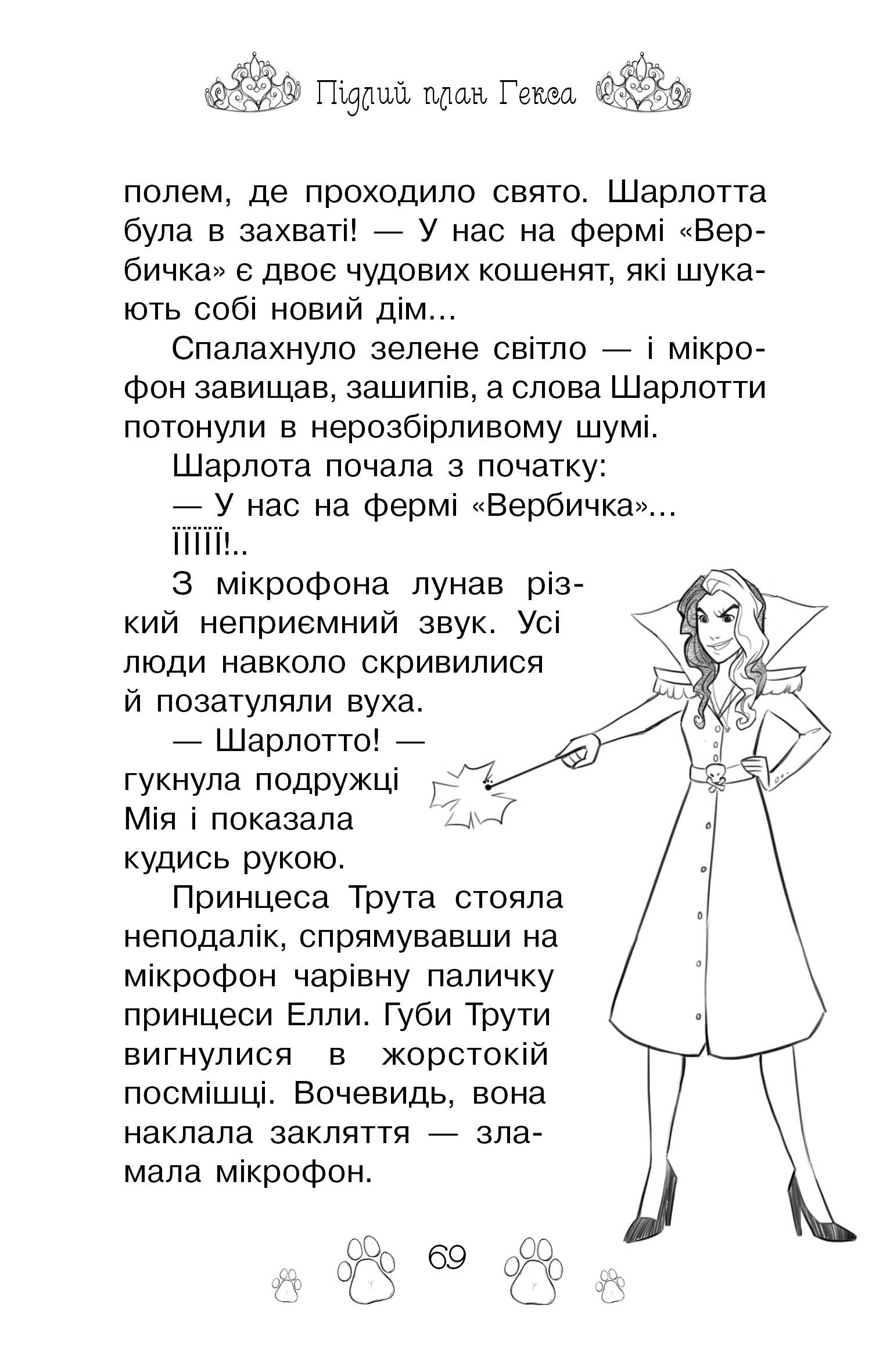 Книга "Бенкс Р. Таємні принцеси. Кн. 7. Магія для кошенят" (у) (5588) 11