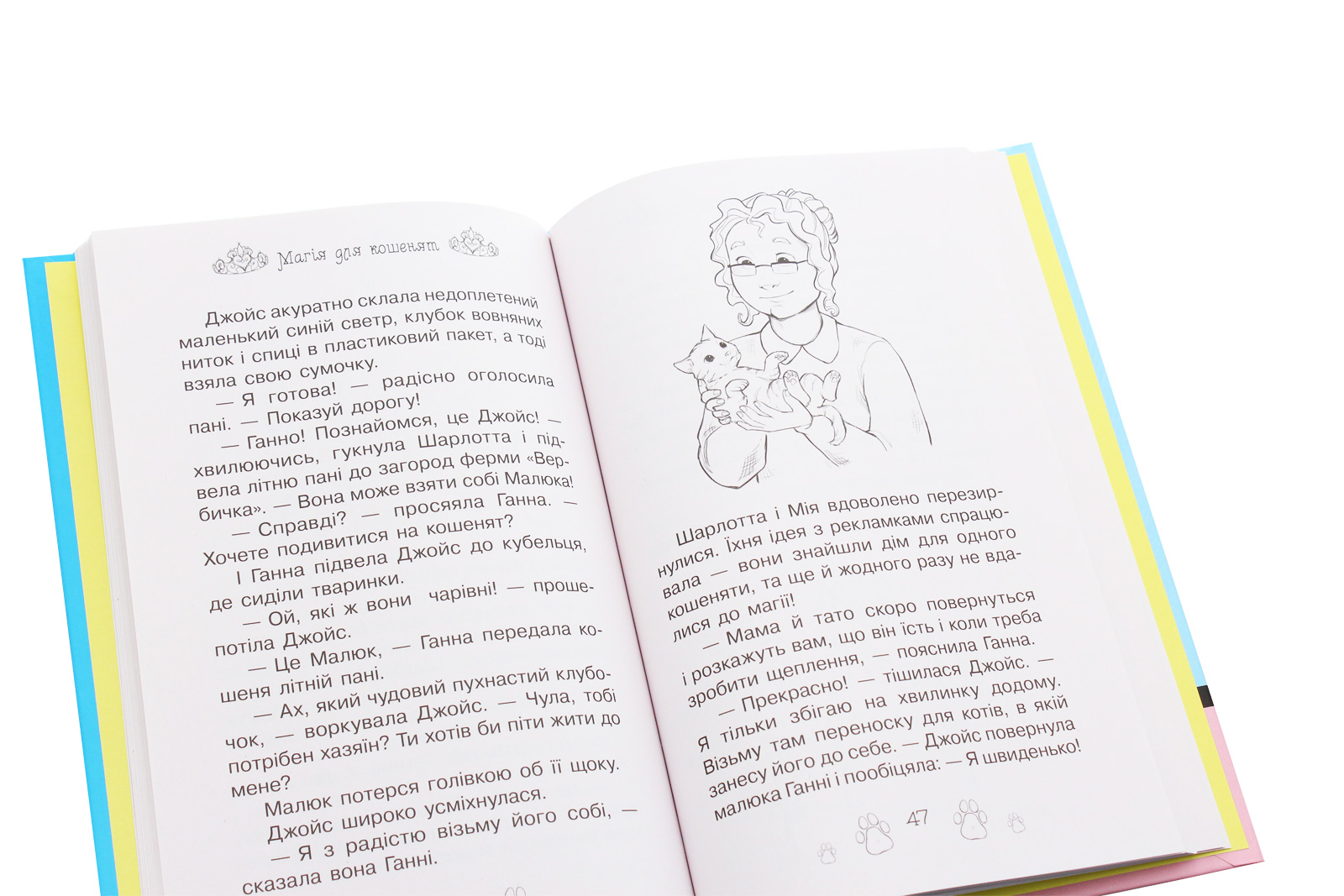 Книга "Бенкс Р. Таємні принцеси. Кн. 7. Магія для кошенят" (у) (5588) 5