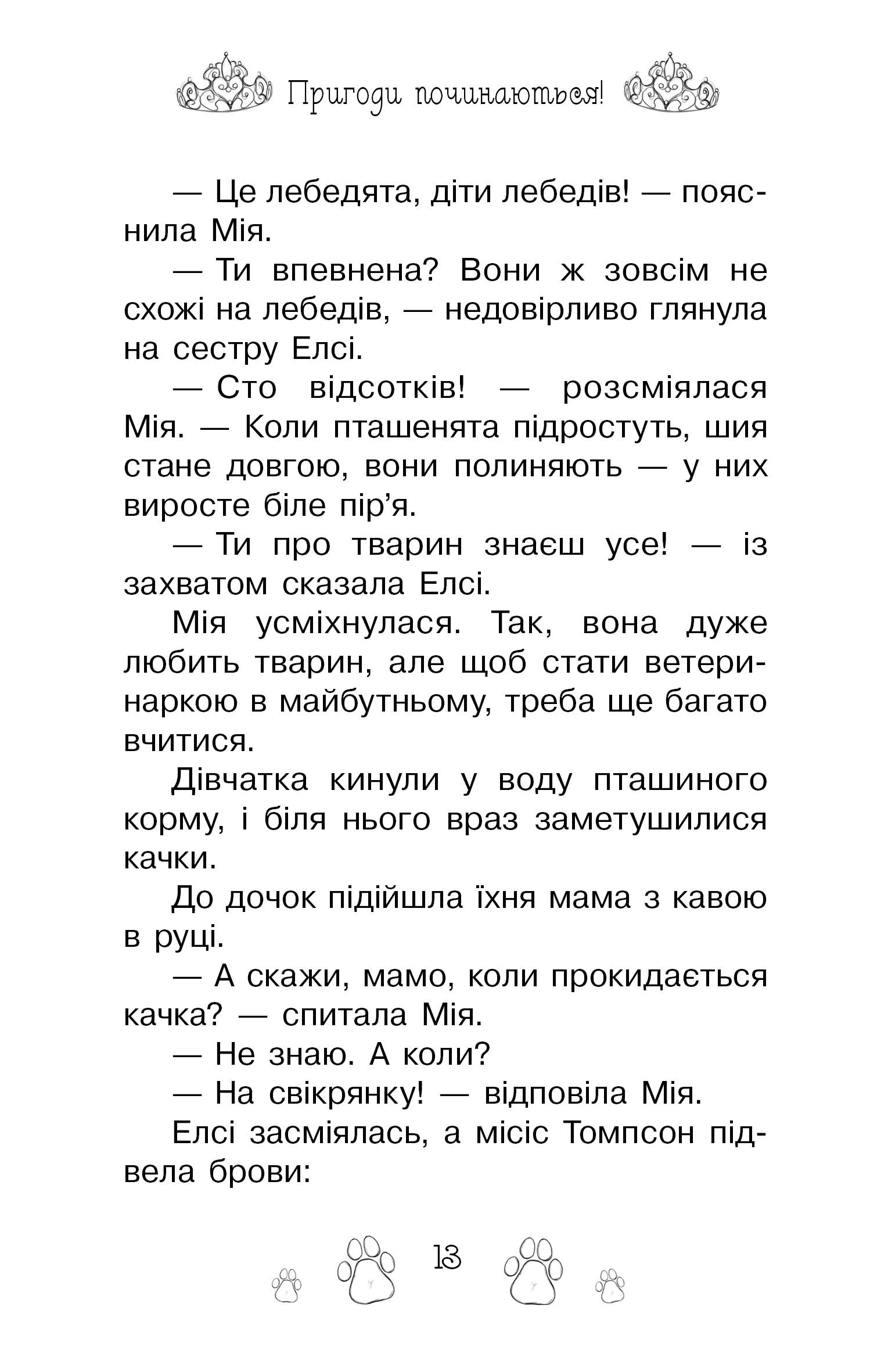 Книга "Бенкс Р. Таємні принцеси. Кн. 8. Сюрприз для кролика" (у) (5571) 7