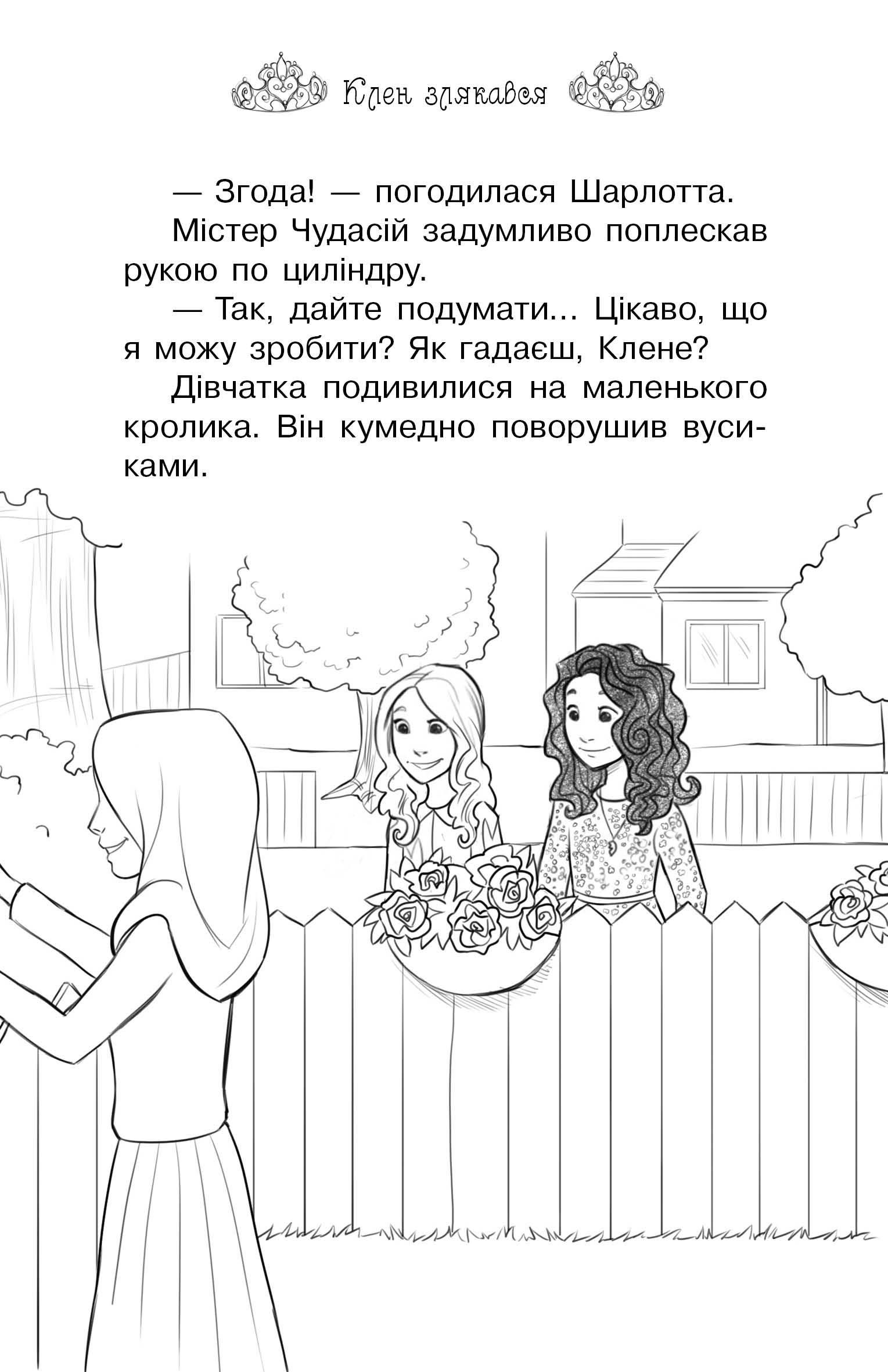 Книга "Бенкс Р. Таємні принцеси. Кн. 8. Сюрприз для кролика" (у) (5571) 9