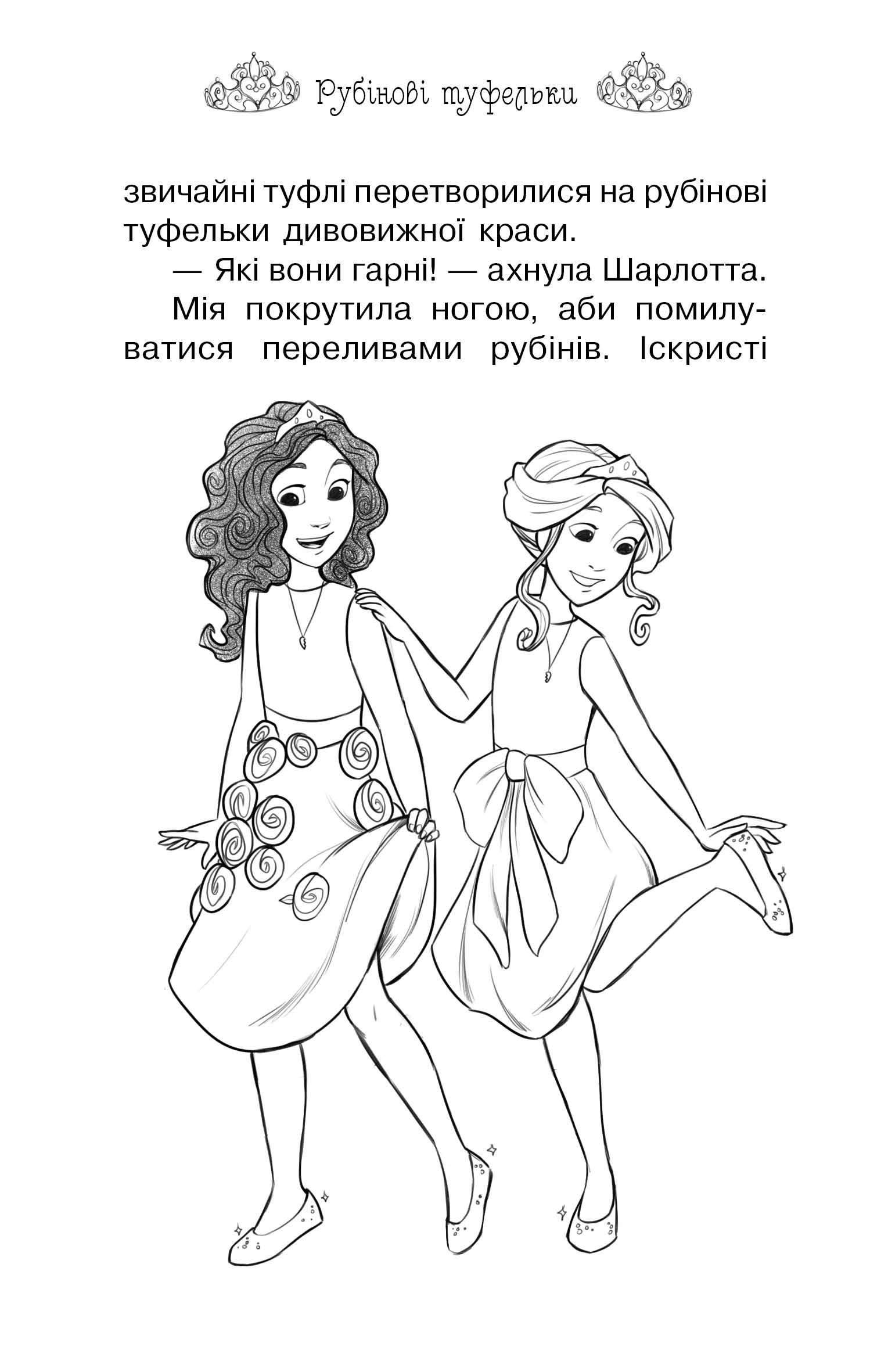 Книга "Бенкс Р. Таємні принцеси. Кн. 8. Сюрприз для кролика" (у) (5571) 11