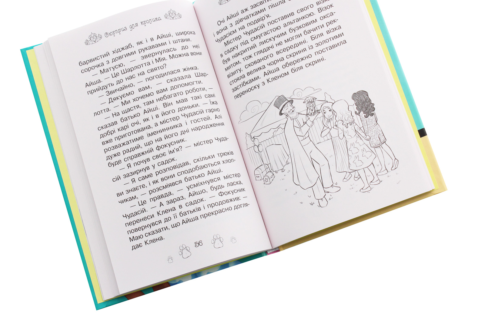 Книга "Бенкс Р. Таємні принцеси. Кн. 8. Сюрприз для кролика" (у) (5571) 4