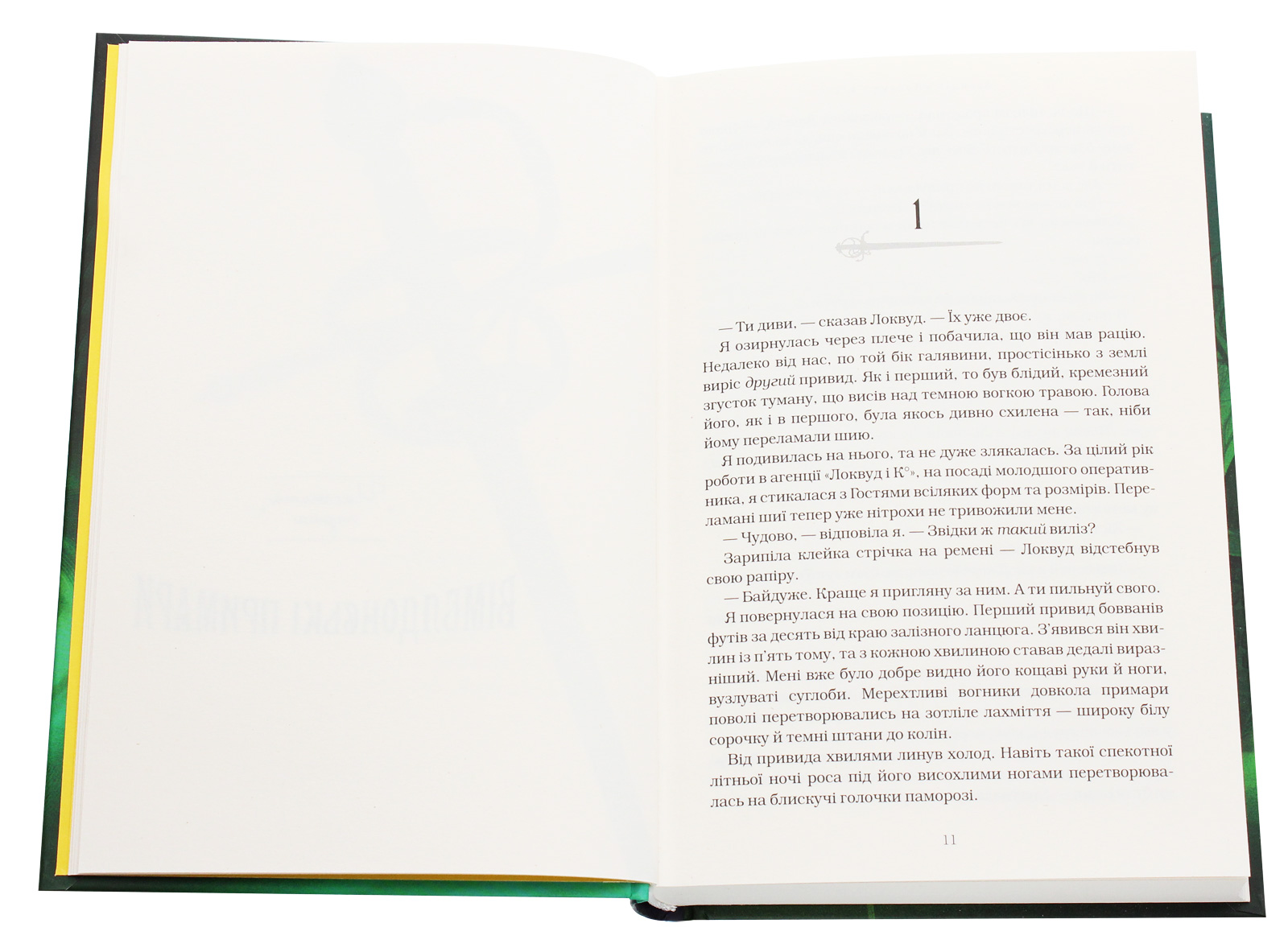 Книга "Страуд Дж. Агентство "Локвуд и Ко" Кн.2: Шепчущий череп" (у) (1883) 4