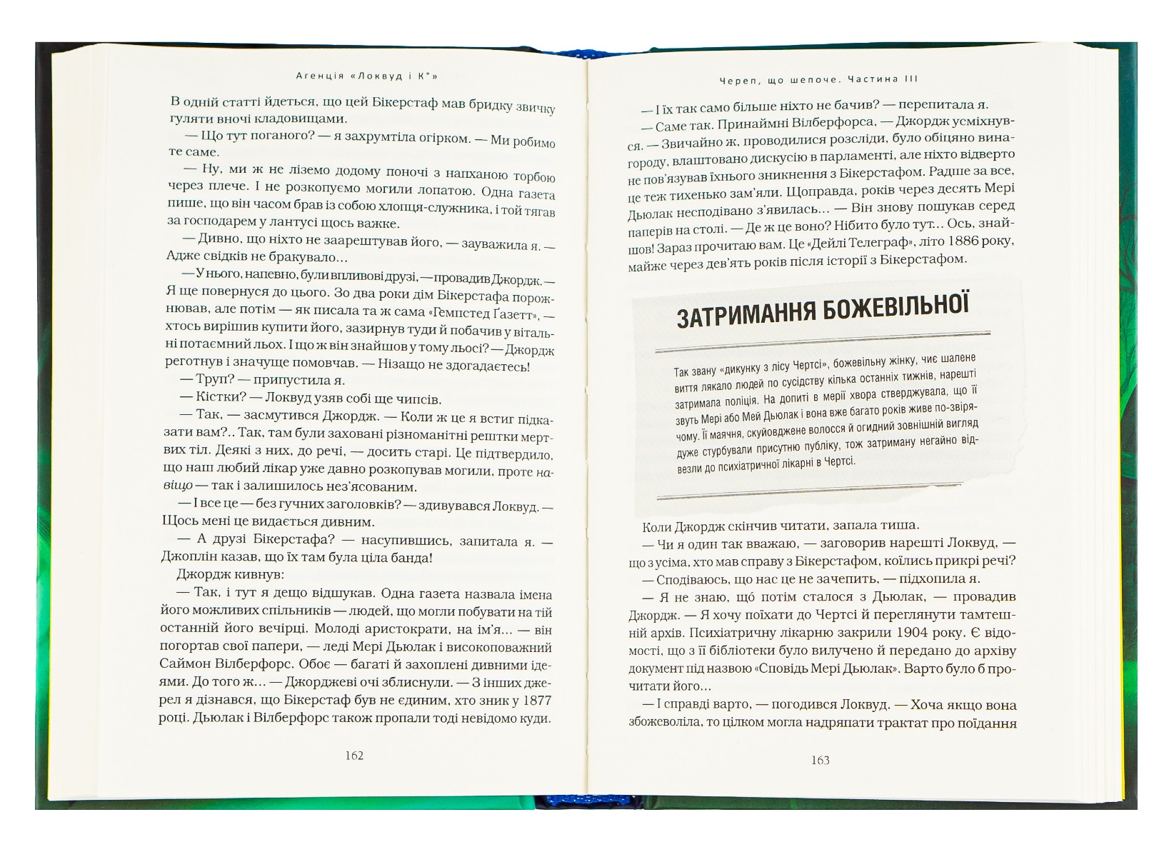 Книга "Страуд Дж. Агентство "Локвуд и Ко" Кн.2: Шепчущий череп" (у) (1883) 6