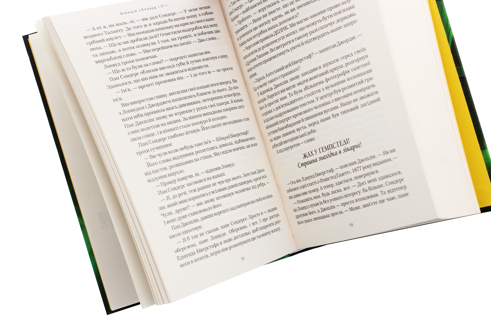 Книга "Страуд Дж. Агентство "Локвуд и Ко" Кн.2: Шепчущий череп" (у) (1883) 7