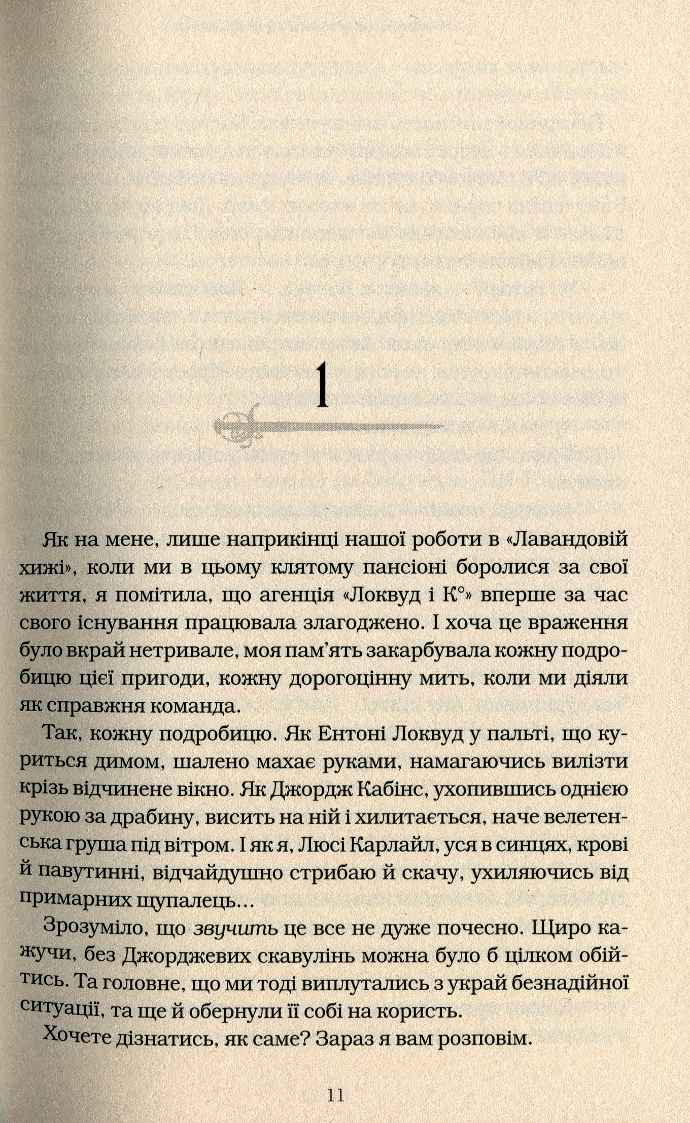 Книга "Страуд Дж. Агентство "Локвуд и Ко" Кн.3: Призрачный парень" (у) (2187) 6