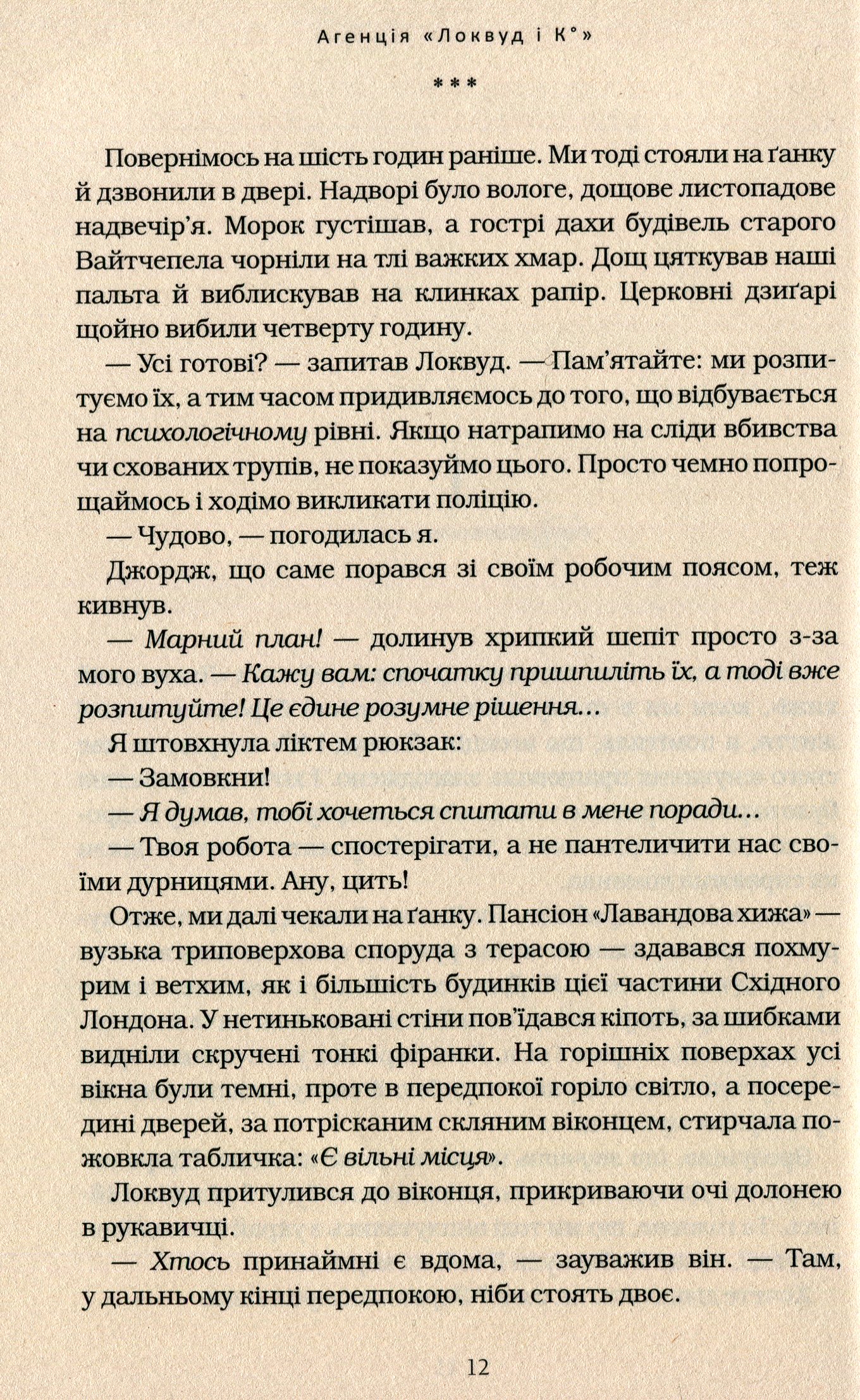 Книга "Страуд Дж. Агентство "Локвуд и Ко" Кн.3: Призрачный парень" (у) (2187) 7
