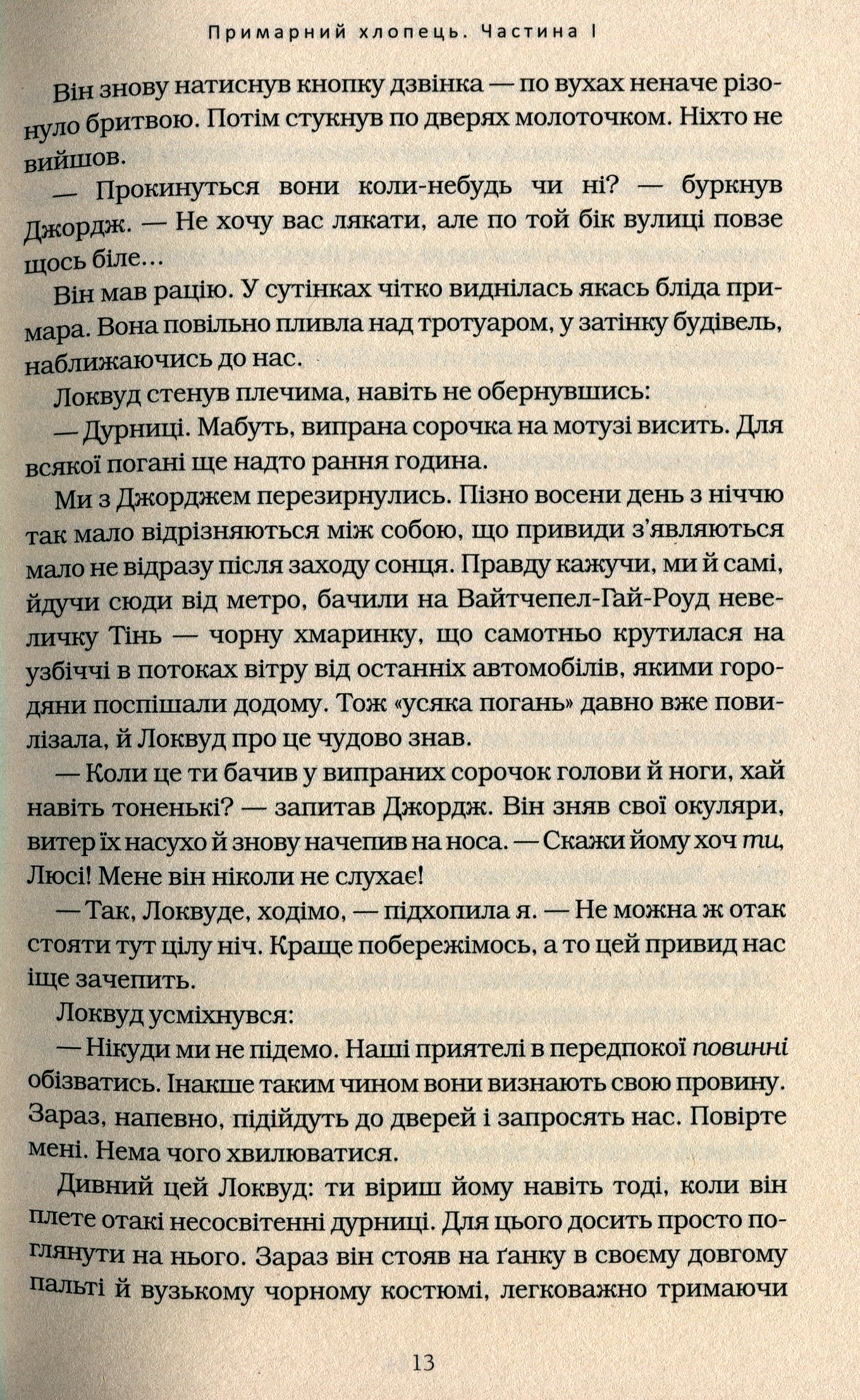 Книга "Страуд Дж. Агентство "Локвуд и Ко" Кн.3: Призрачный парень" (у) (2187) 8