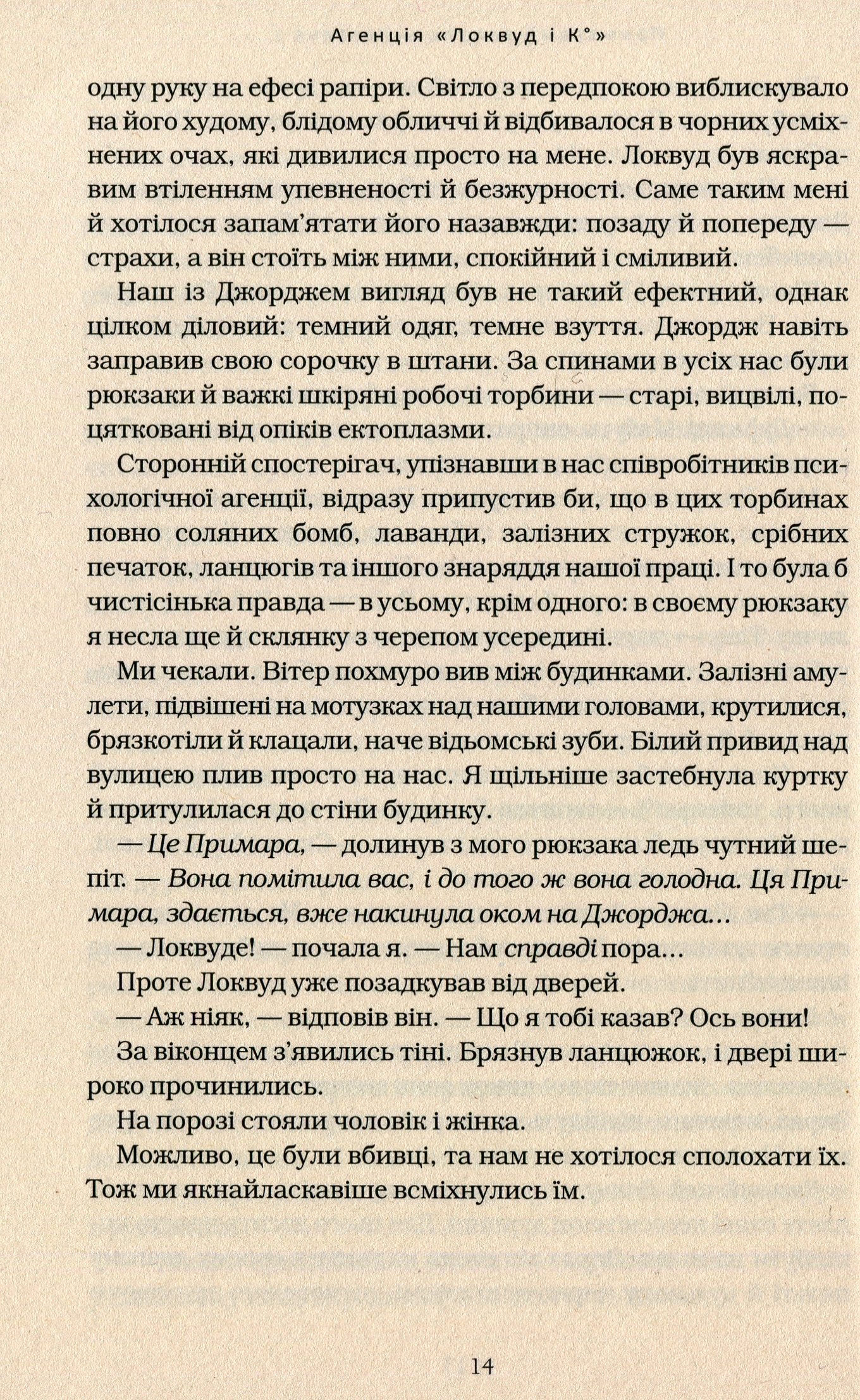 Книга "Страуд Дж. Агентство "Локвуд и Ко" Кн.3: Призрачный парень" (у) (2187) 9