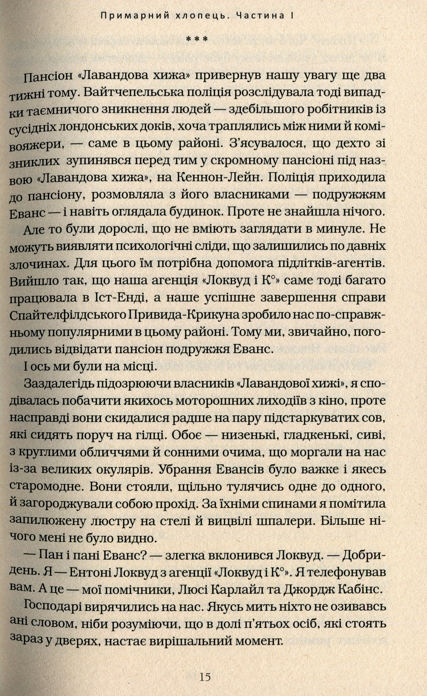 Книга "Страуд Дж. Агентство "Локвуд и Ко" Кн.3: Призрачный парень" (у) (2187) 10