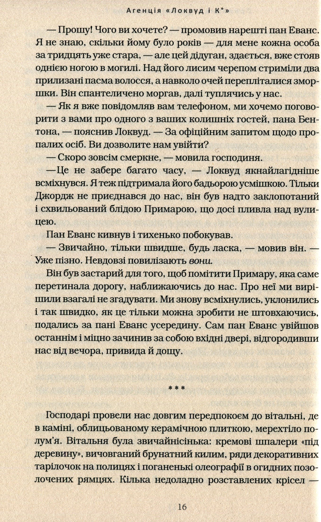 Книга "Страуд Дж. Агентство "Локвуд и Ко" Кн.3: Призрачный парень" (у) (2187) 11