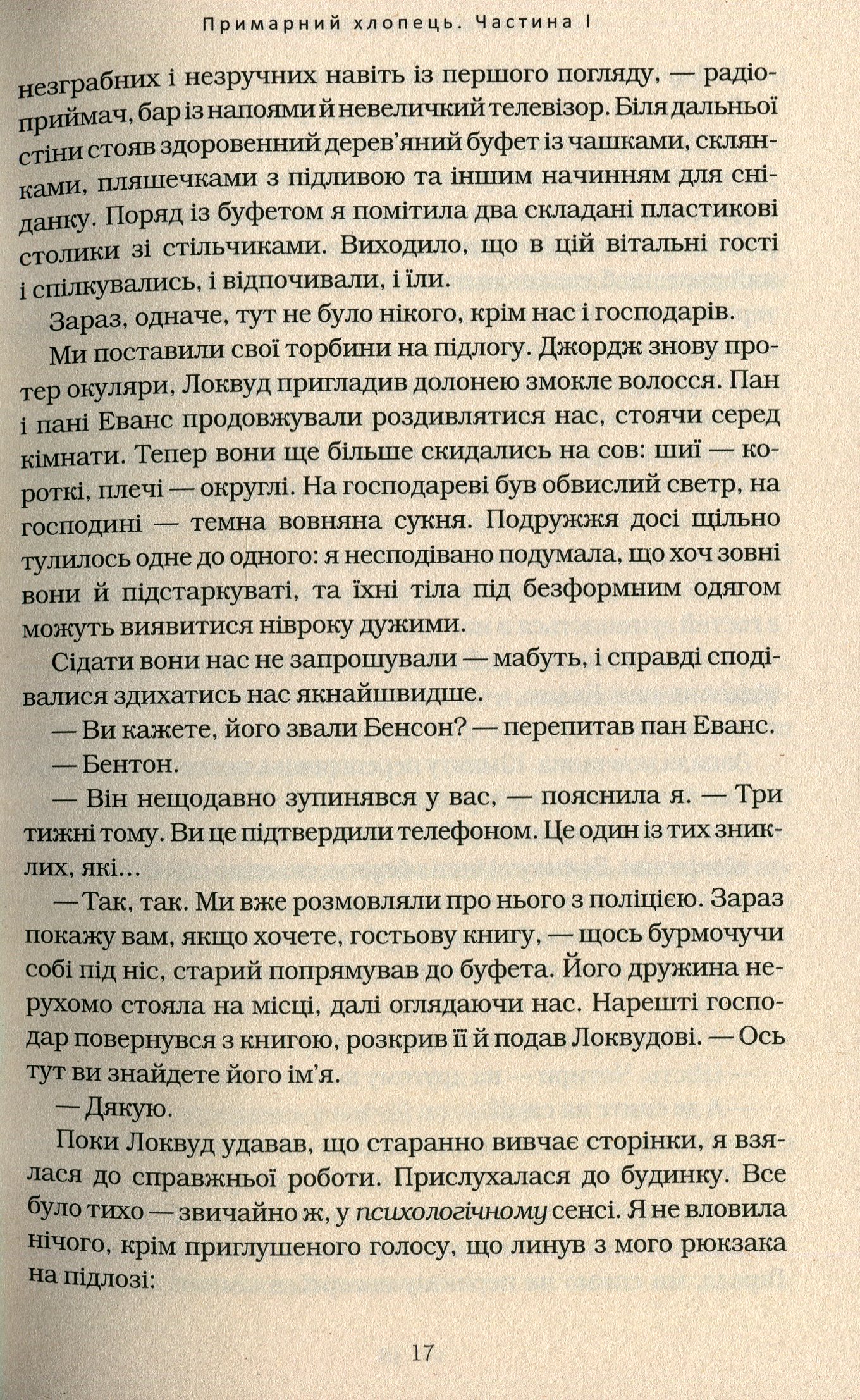 Книга "Страуд Дж. Агентство "Локвуд и Ко" Кн.3: Призрачный парень" (у) (2187) 12