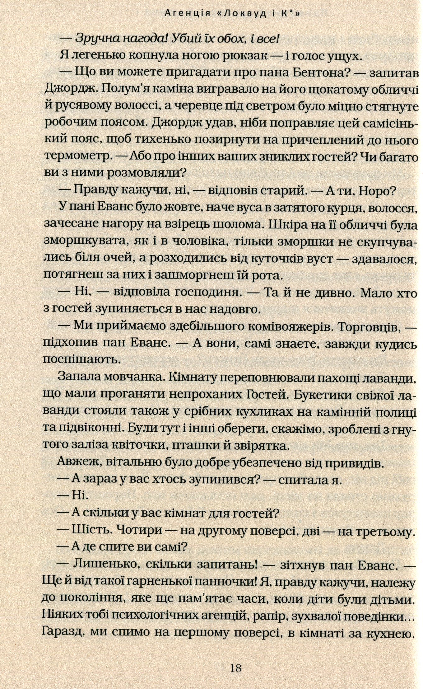 Книга "Страуд Дж. Агентство "Локвуд и Ко" Кн.3: Призрачный парень" (у) (2187) 13