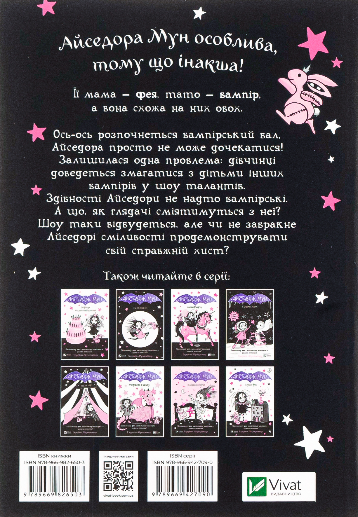 Книга "Мункастер Г. Айседора Мун  на шоу талантів" (у) (6503) 2