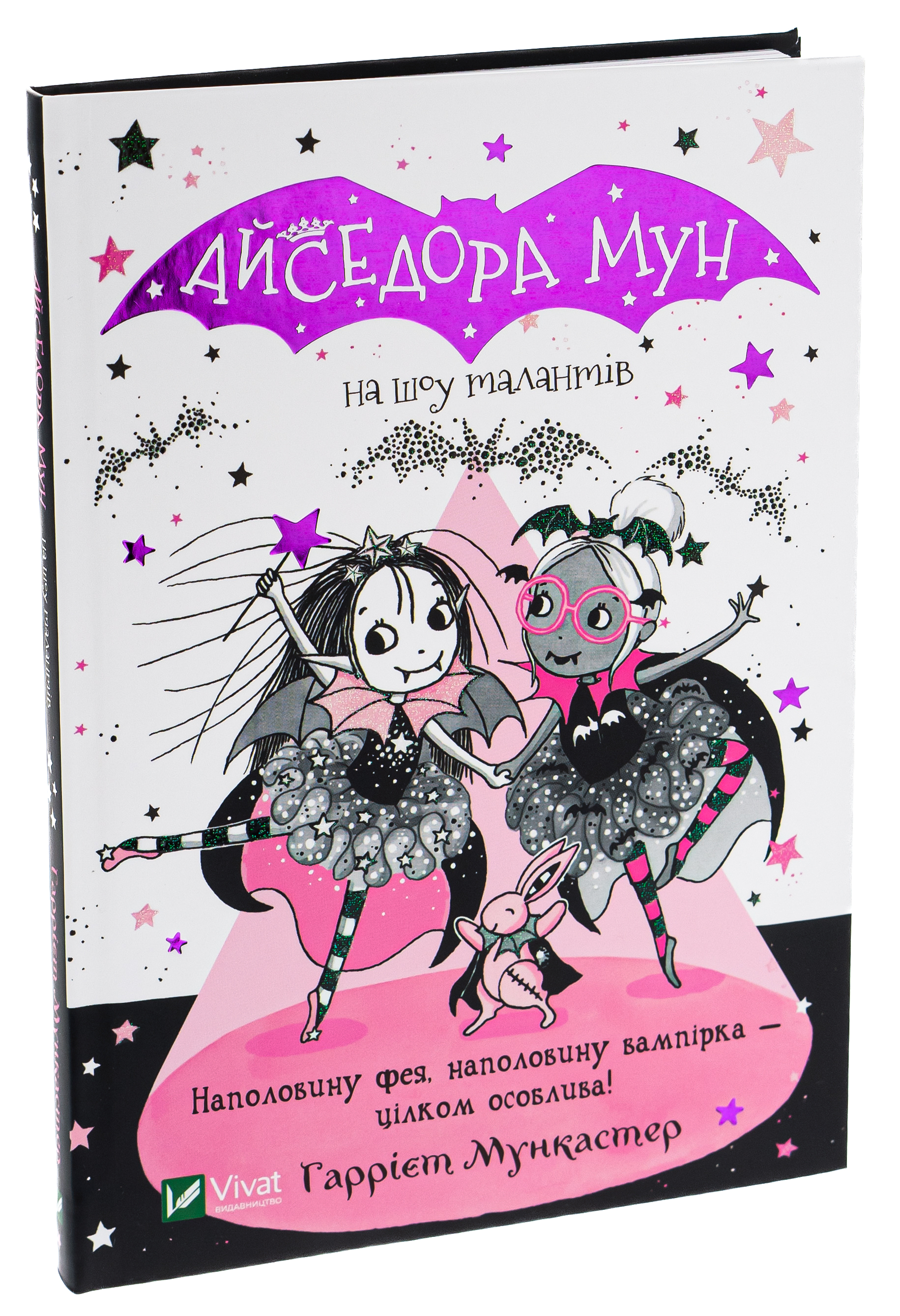 Книга "Мункастер Г. Айседора Мун  на шоу талантів" (у) (6503)