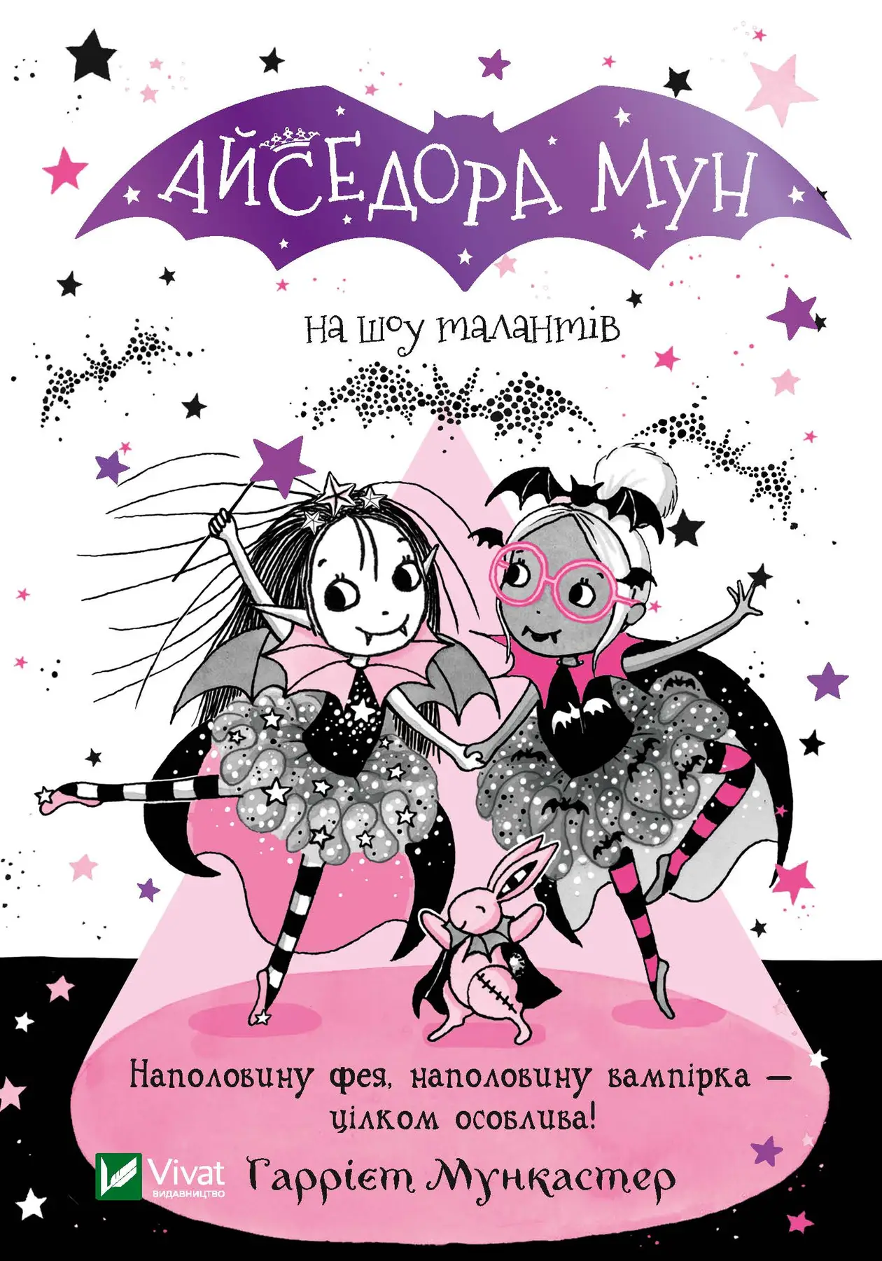 Книга "Мункастер Г. Айседора Мун  на шоу талантів" (у) (6503) 1