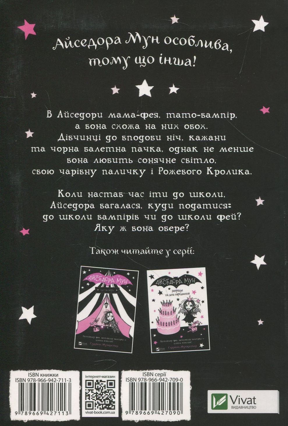 Книга "Мункастер Г. Айседора Мун іде до школи" (у) (7113) 2