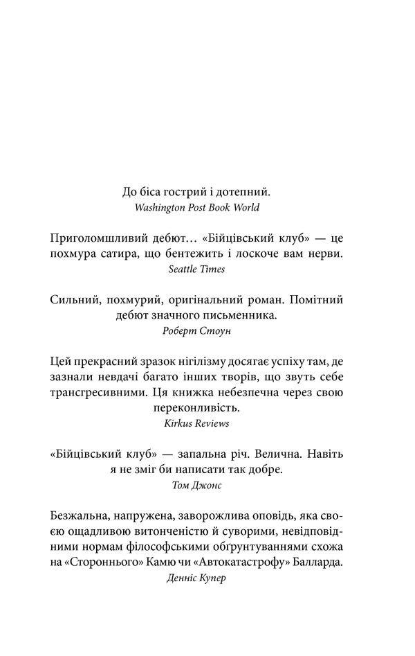 Книга "Поланік Ч. Бійцівський клуб" (у) (8490) 1