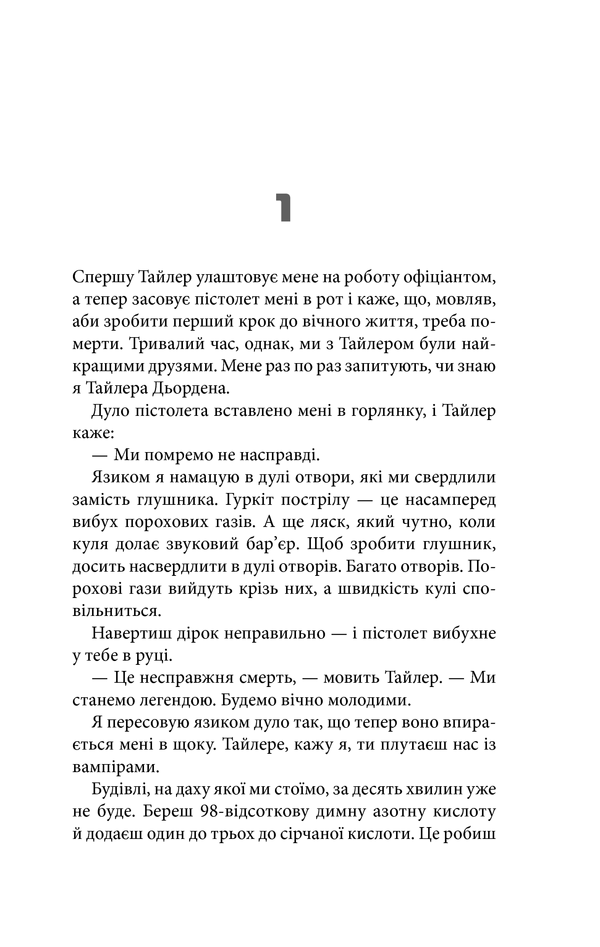Книга "Поланік Ч. Бійцівський клуб" (у) (8490) 5