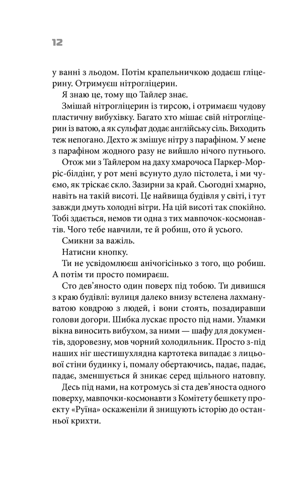 Книга "Поланік Ч. Бійцівський клуб" (у) (8490) 6