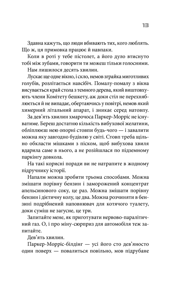 Книга "Поланік Ч. Бійцівський клуб" (у) (8490) 7