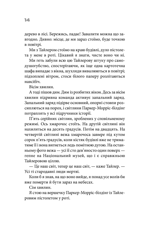 Книга "Поланік Ч. Бійцівський клуб" (у) (8490) 8