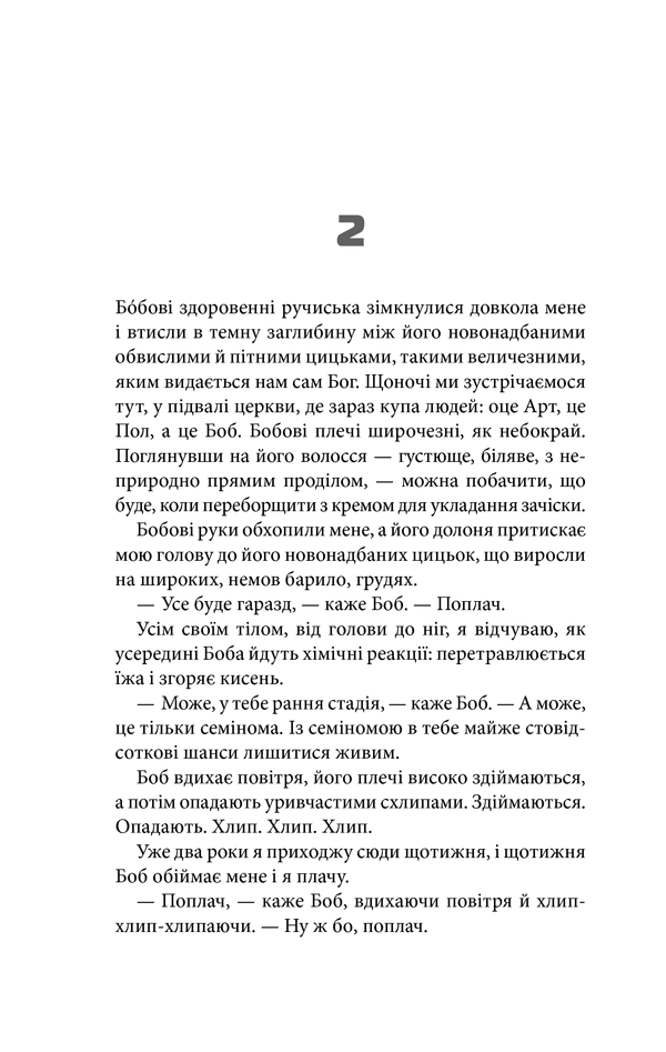 Книга "Поланік Ч. Бійцівський клуб" (у) (8490) 10