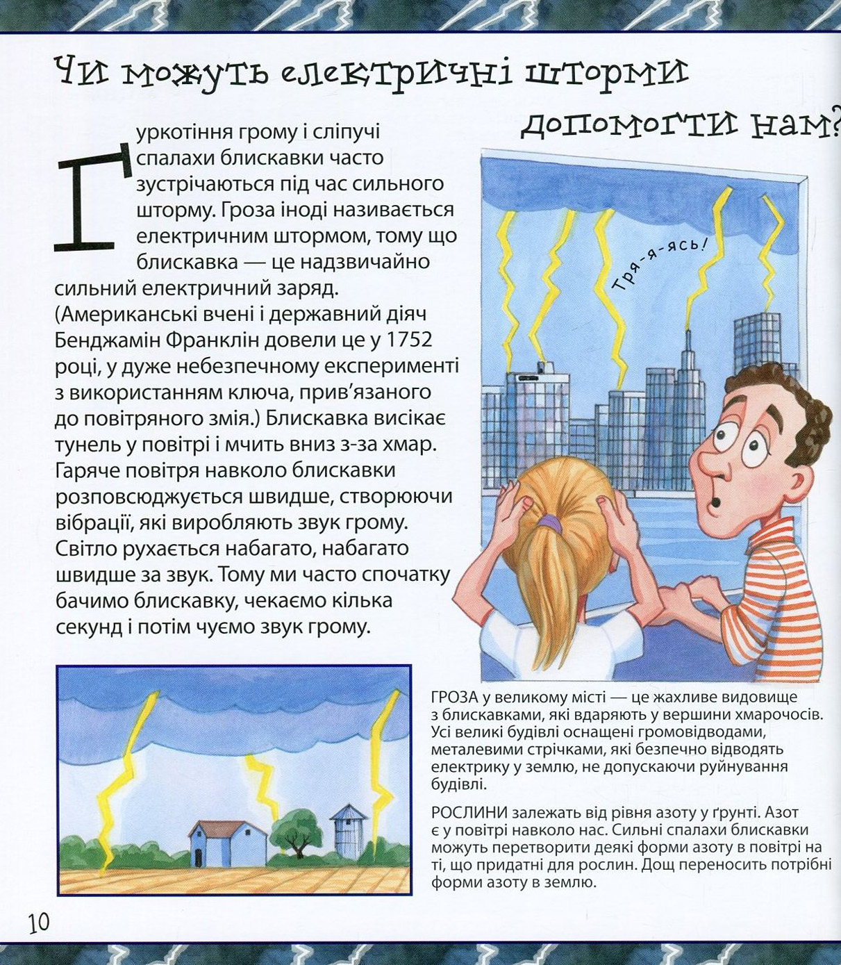 Книга "Ти не захочеш жити без екстремальної погоди!" (у) (7995) 10