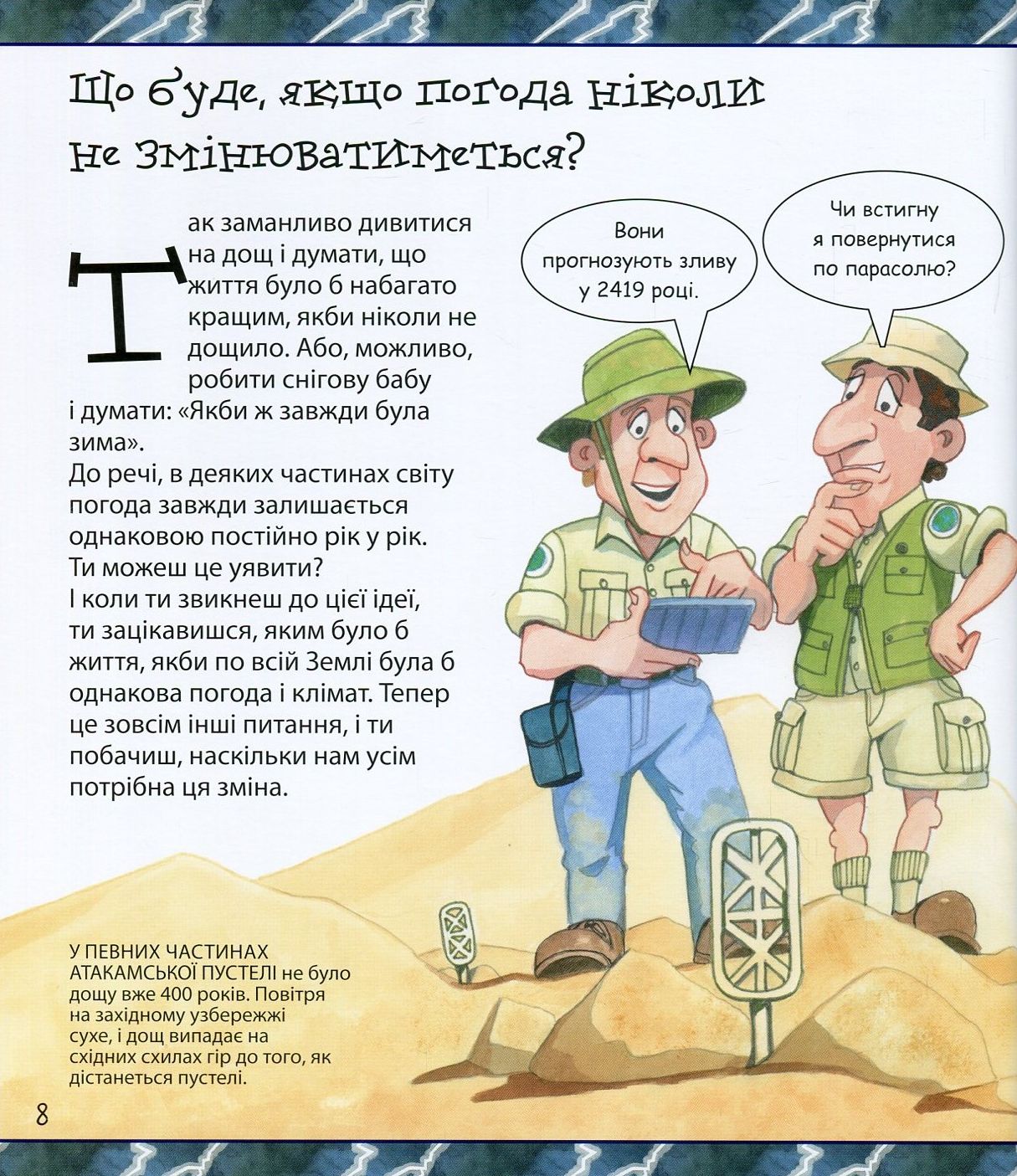 Книга "Ти не захочеш жити без екстремальної погоди!" (у) (7995) 11