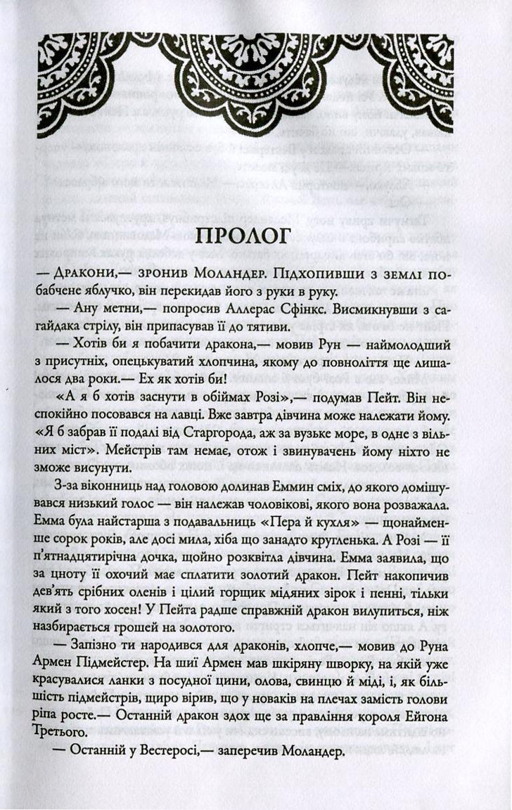 Книга "Мартін Джордж Р.Р. Пісня Льоду й Полум`я. Кн.4. Бенкет круків" (у) (4161) 5