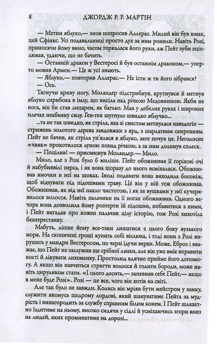 Книга "Мартін Джордж Р.Р. Пісня Льоду й Полум`я. Кн.4. Бенкет круків" (у) (4161) 6