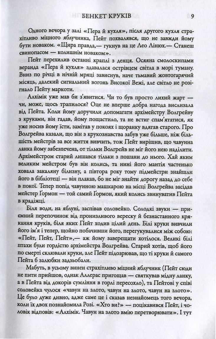 Книга "Мартін Джордж Р.Р. Пісня Льоду й Полум`я. Кн.4. Бенкет круків" (у) (4161) 7