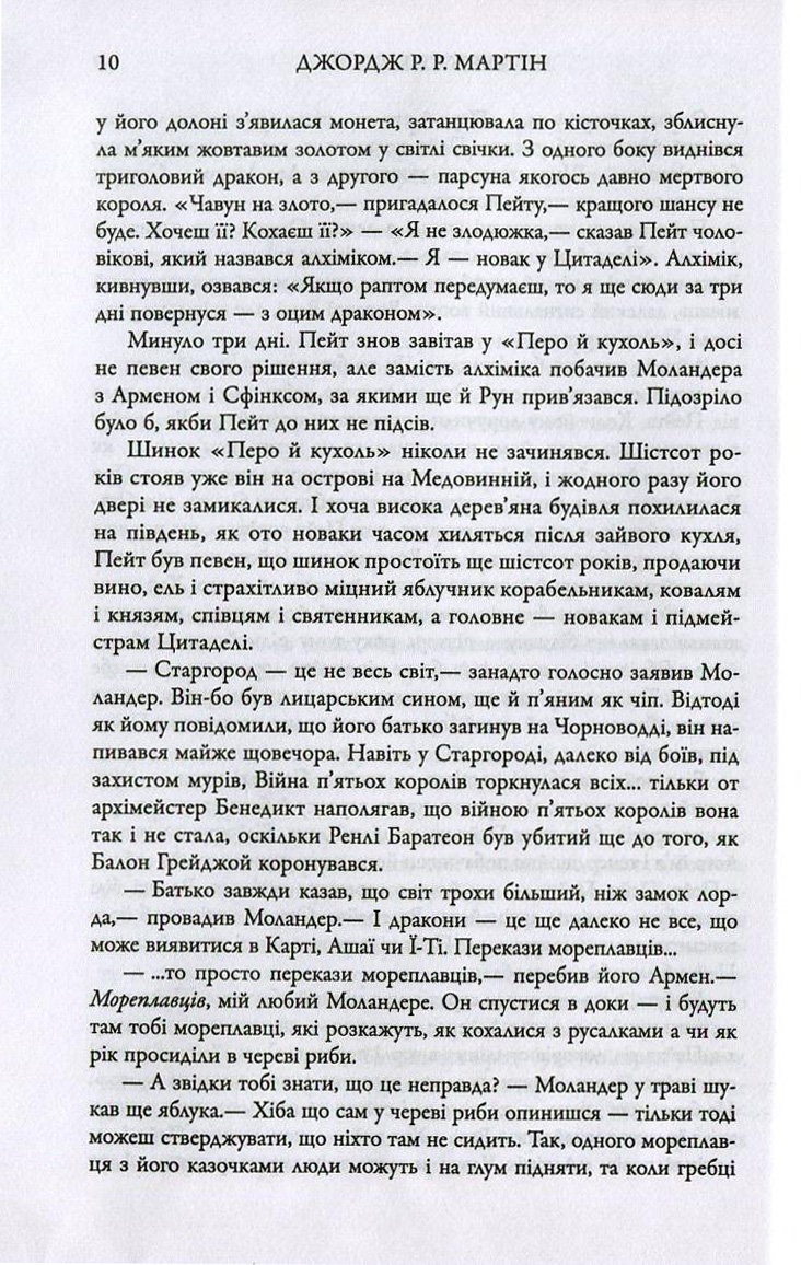 Книга "Мартін Джордж Р.Р. Пісня Льоду й Полум`я. Кн.4. Бенкет круків" (у) (4161) 8