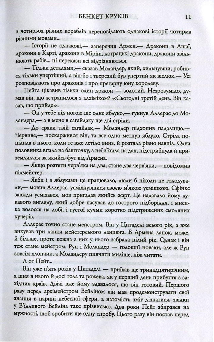 Книга "Мартін Джордж Р.Р. Пісня Льоду й Полум`я. Кн.4. Бенкет круків" (у) (4161) 9