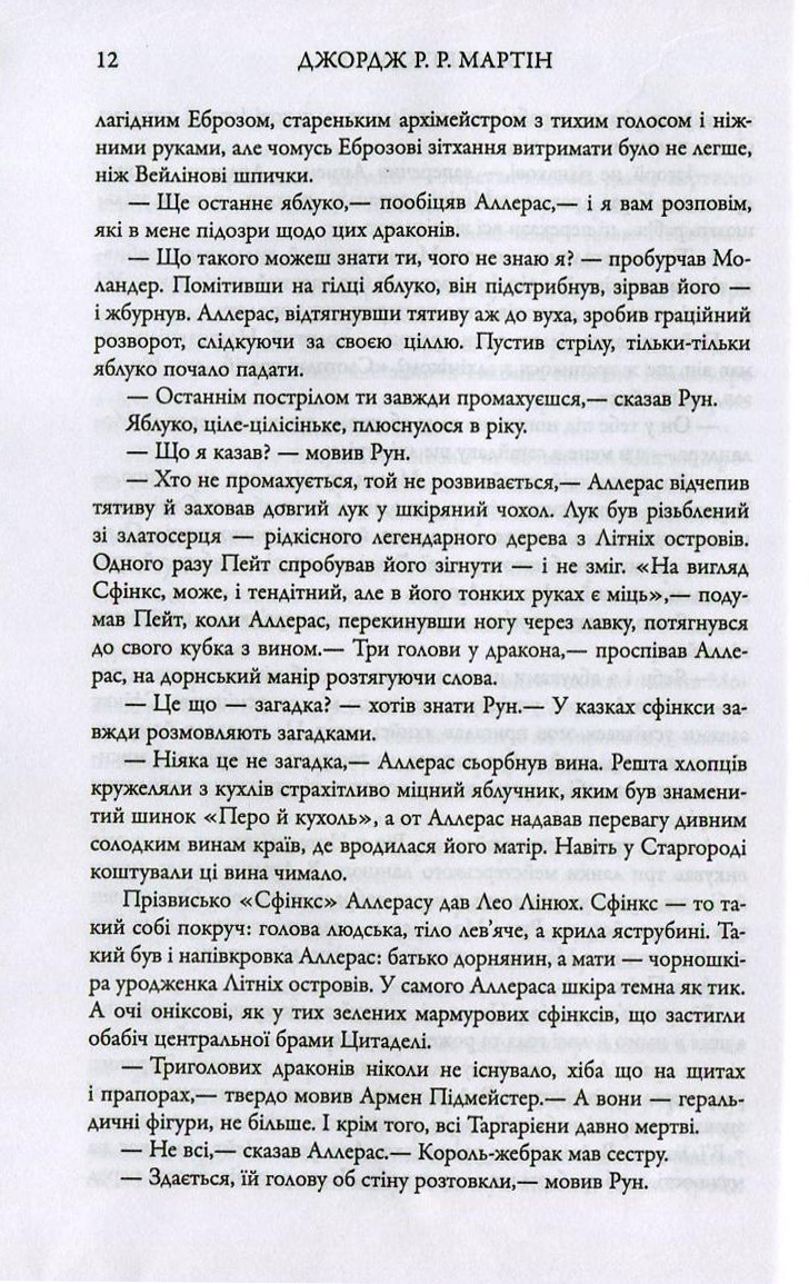 Книга "Мартін Джордж Р.Р. Пісня Льоду й Полум`я. Кн.4. Бенкет круків" (у) (4161) 10
