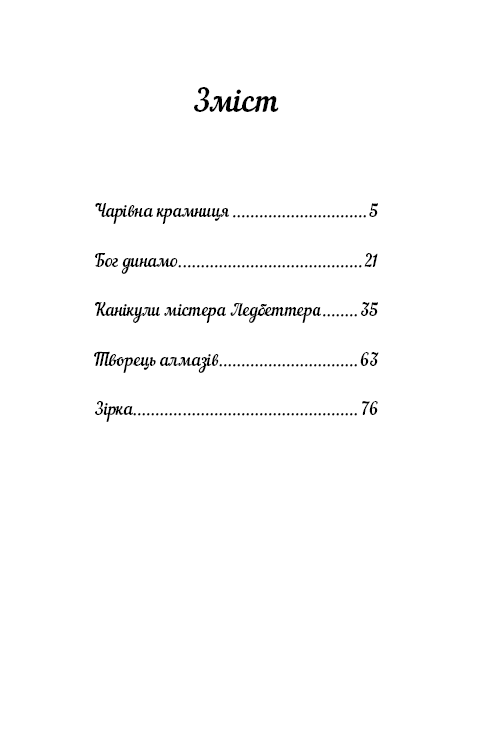 Книга ШС "Веллс Г. Чарівна крамниця" (у) (0076) 1