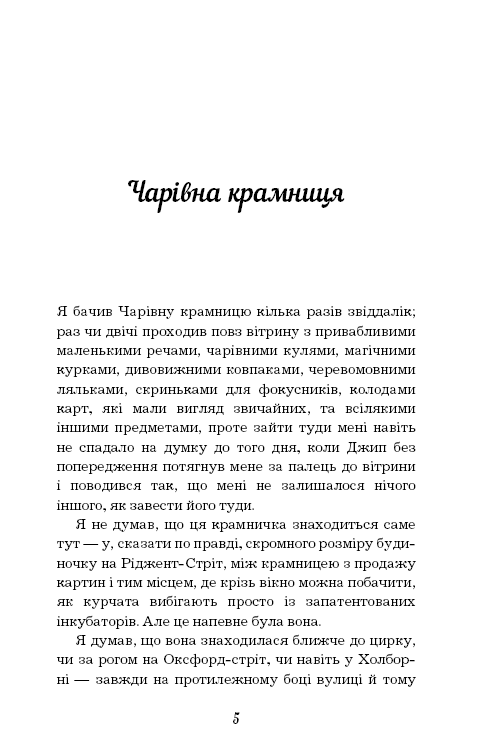 Книга ШС "Веллс Г. Чарівна крамниця" (у) (0076) 3
