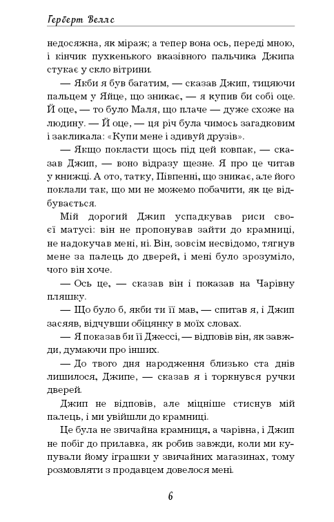 Книга ШС "Веллс Г. Чарівна крамниця" (у) (0076) 4