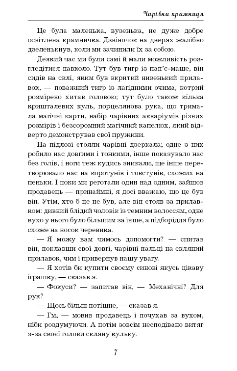 Книга ШС "Веллс Г. Чарівна крамниця" (у) (0076) 5