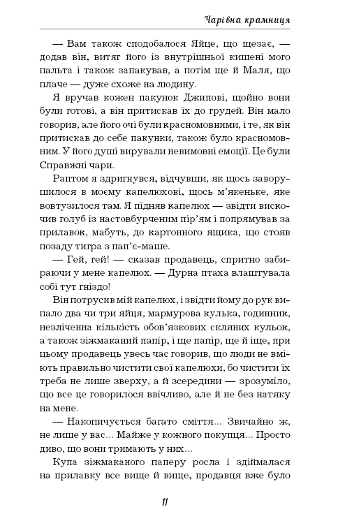 Книга ШС "Веллс Г. Чарівна крамниця" (у) (0076) 9