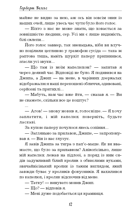Книга ШС "Веллс Г. Чарівна крамниця" (у) (0076) 10