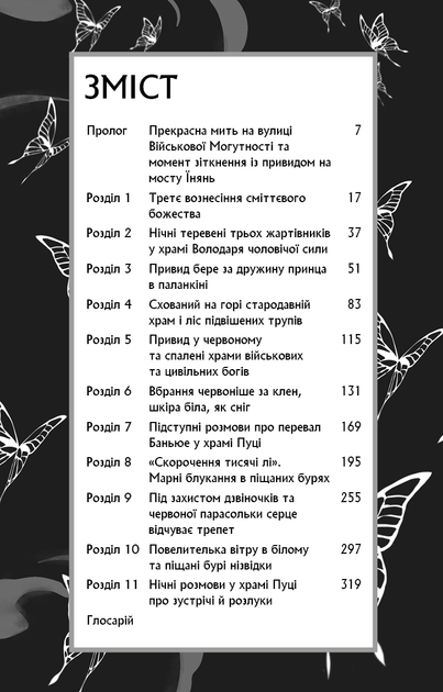 Книга "Тонсьов М. Благословення Небесного Урядника. Том 1" (у) (3442) 4