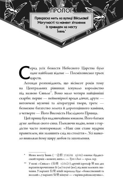 Книга "Тонсьов М. Благословення Небесного Урядника. Том 1" (у) (3442) 5