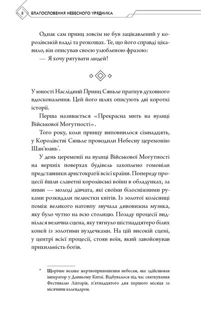 Книга "Тонсьов М. Благословення Небесного Урядника. Том 1" (у) (3442) 6