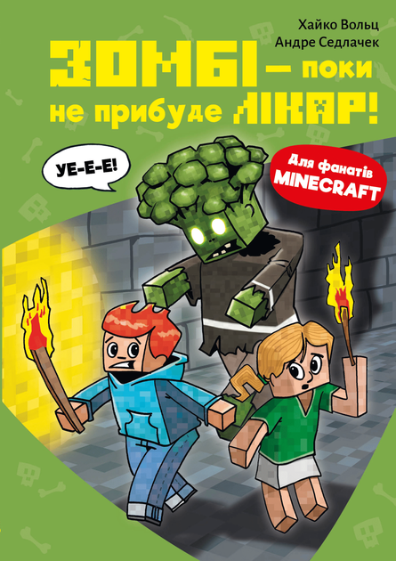 Книга "Minecraft. Кн.1: Зомбі — поки не прибуде лікар!  Вольц Х." (у) (3466)