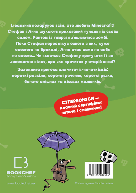 Книга "Minecraft. Кн.1: Зомбі — поки не прибуде лікар!  Вольц Х." (у) (3466) 1