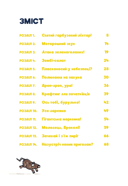 Книга "Minecraft. Кн.1: Зомбі — поки не прибуде лікар!  Вольц Х." (у) (3466) 3