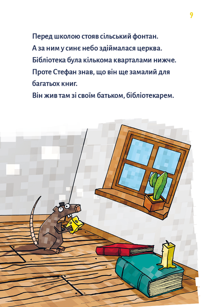 Книга "Minecraft. Кн.1: Зомбі — поки не прибуде лікар!  Вольц Х." (у) (3466) 5
