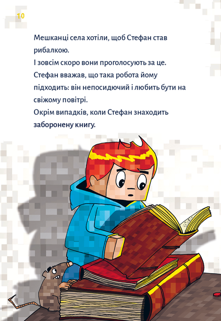 Книга "Minecraft. Кн.1: Зомбі — поки не прибуде лікар!  Вольц Х." (у) (3466) 6